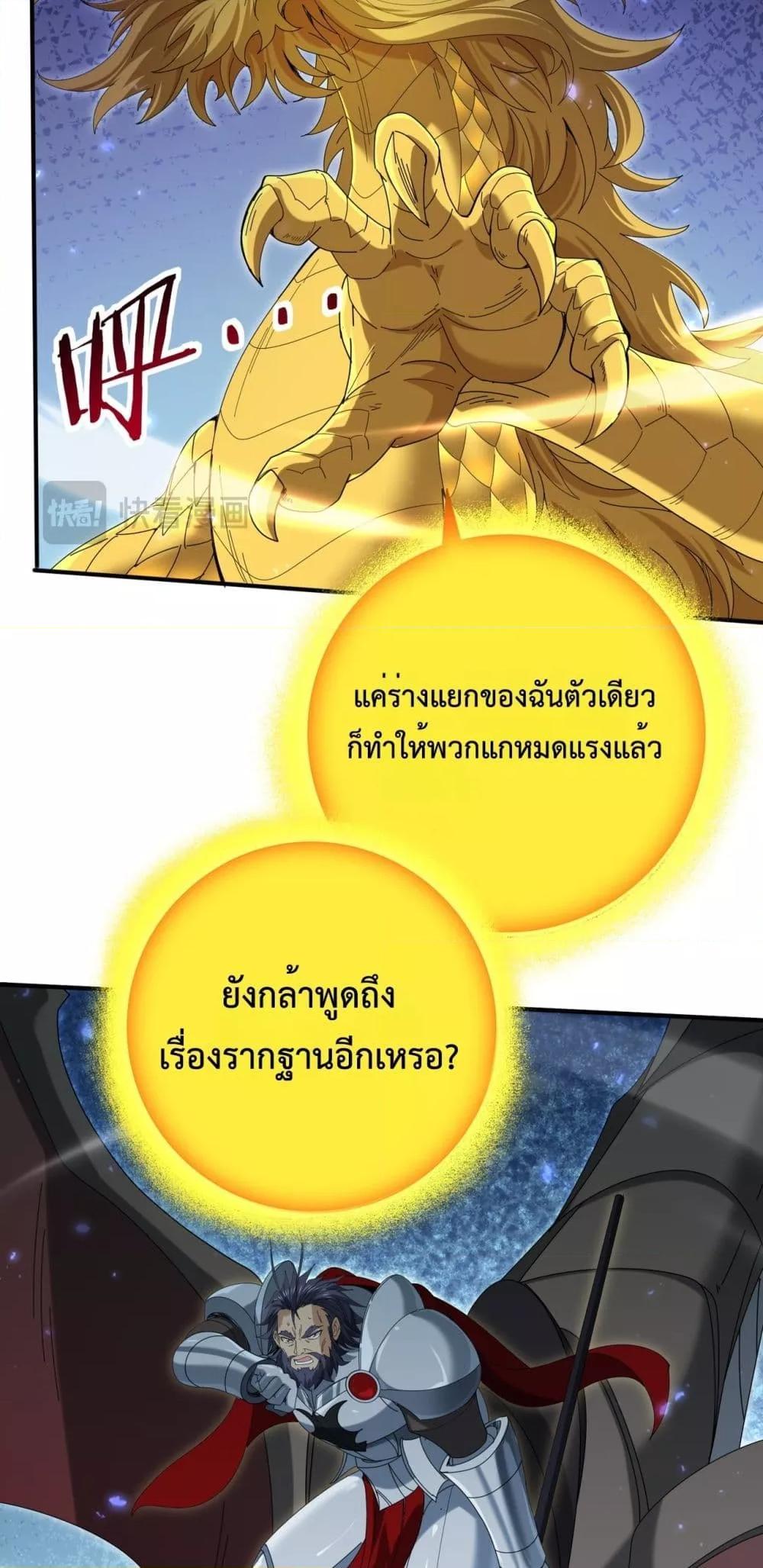 I am Drako Majstor ตอนที่ 132 29