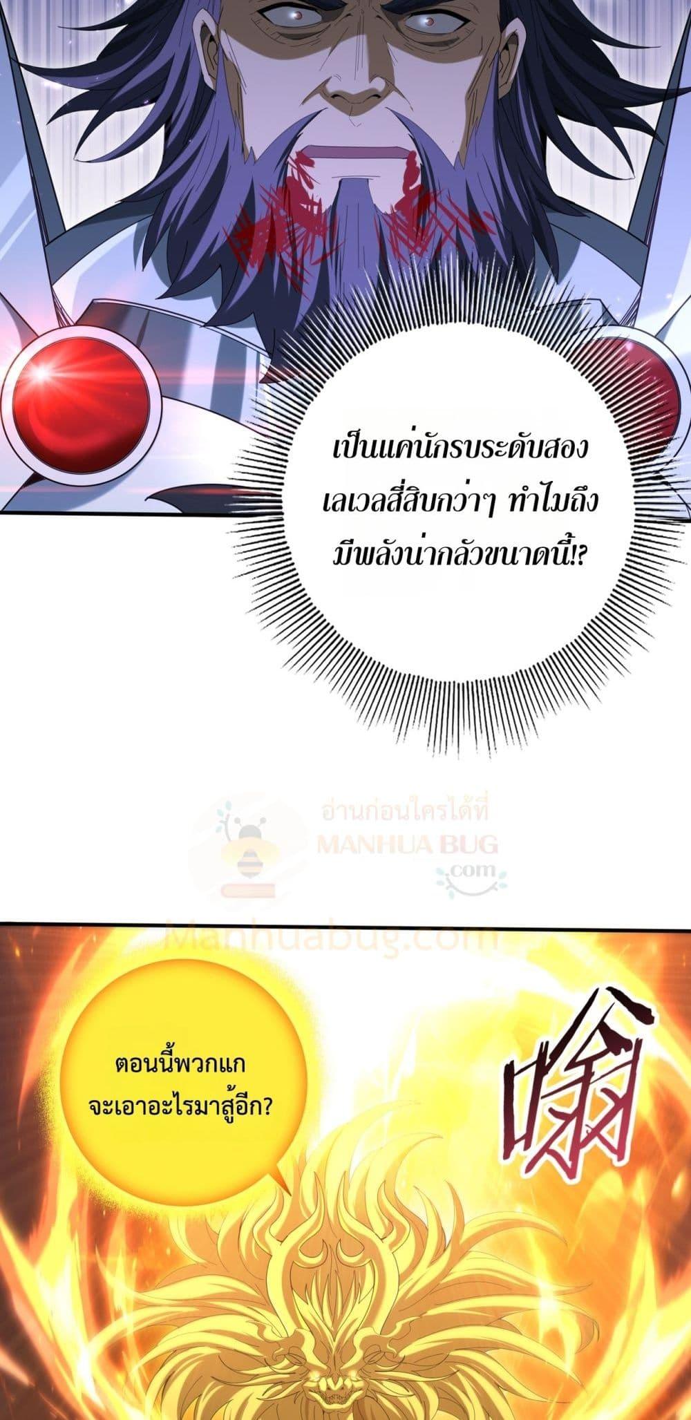 I am Drako Majstor ตอนที่ 132 31
