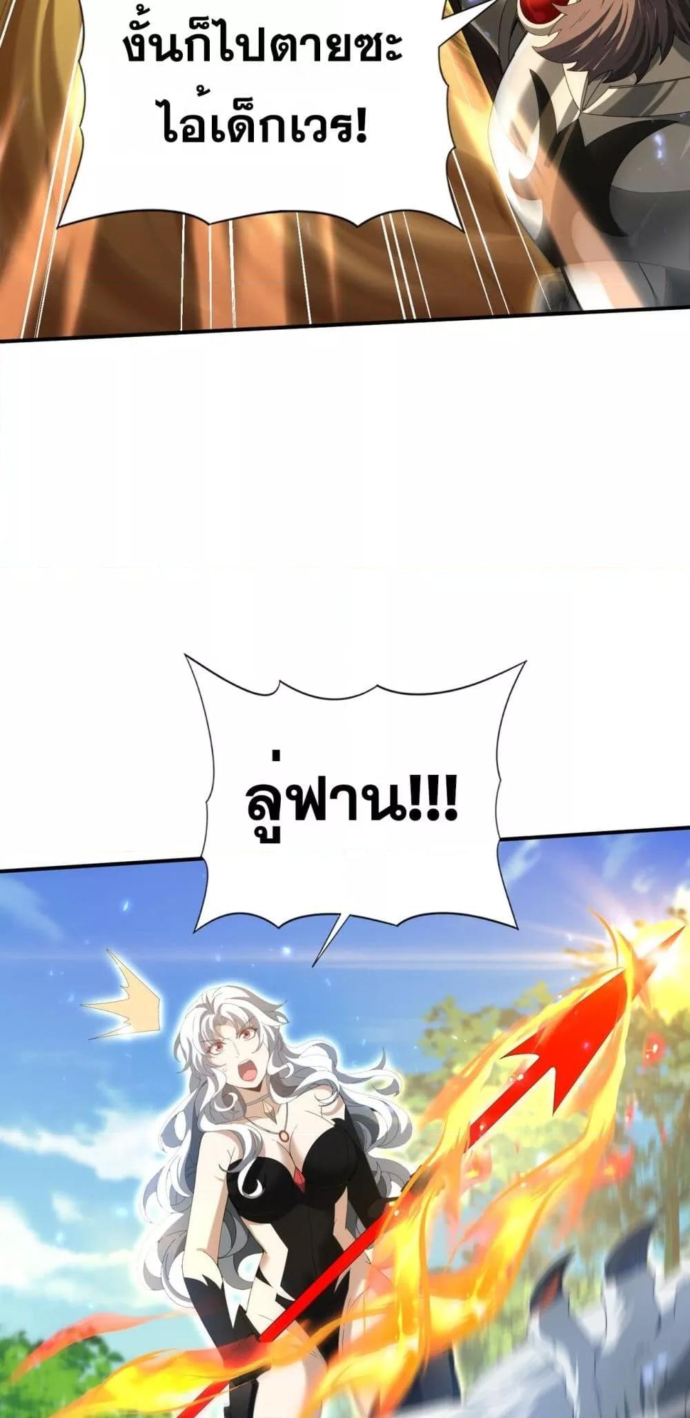 I am Drako Majstor ตอนที่ 132 25