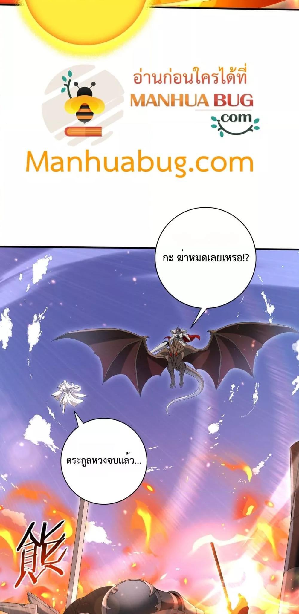 I am Drako Majstor ตอนที่ 132 34