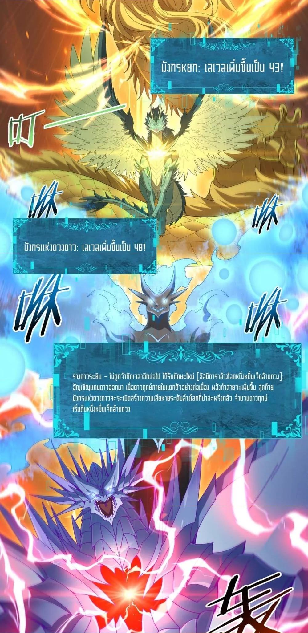 I am Drako Majstor ตอนที่ 132 32