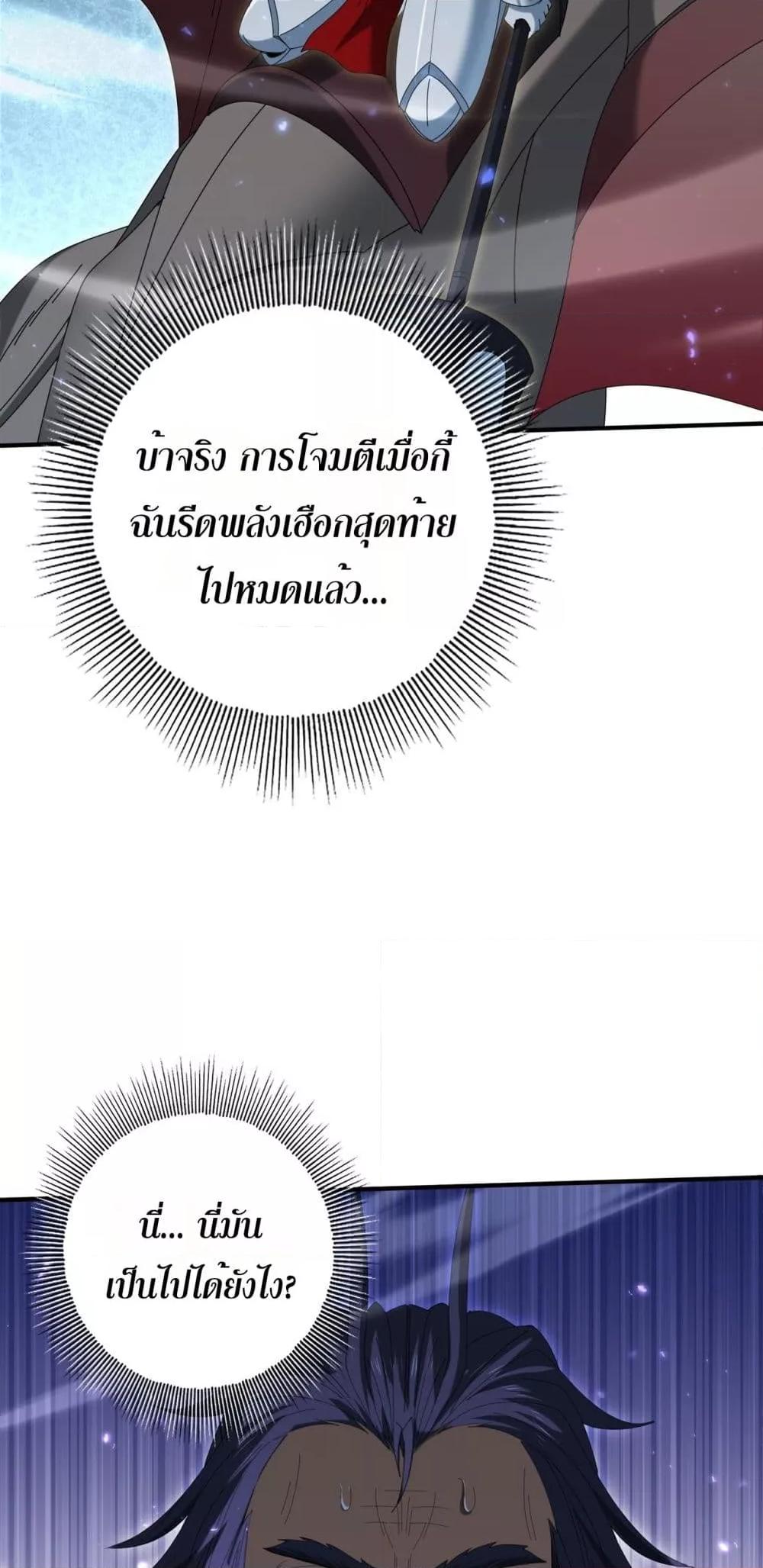 I am Drako Majstor ตอนที่ 132 30