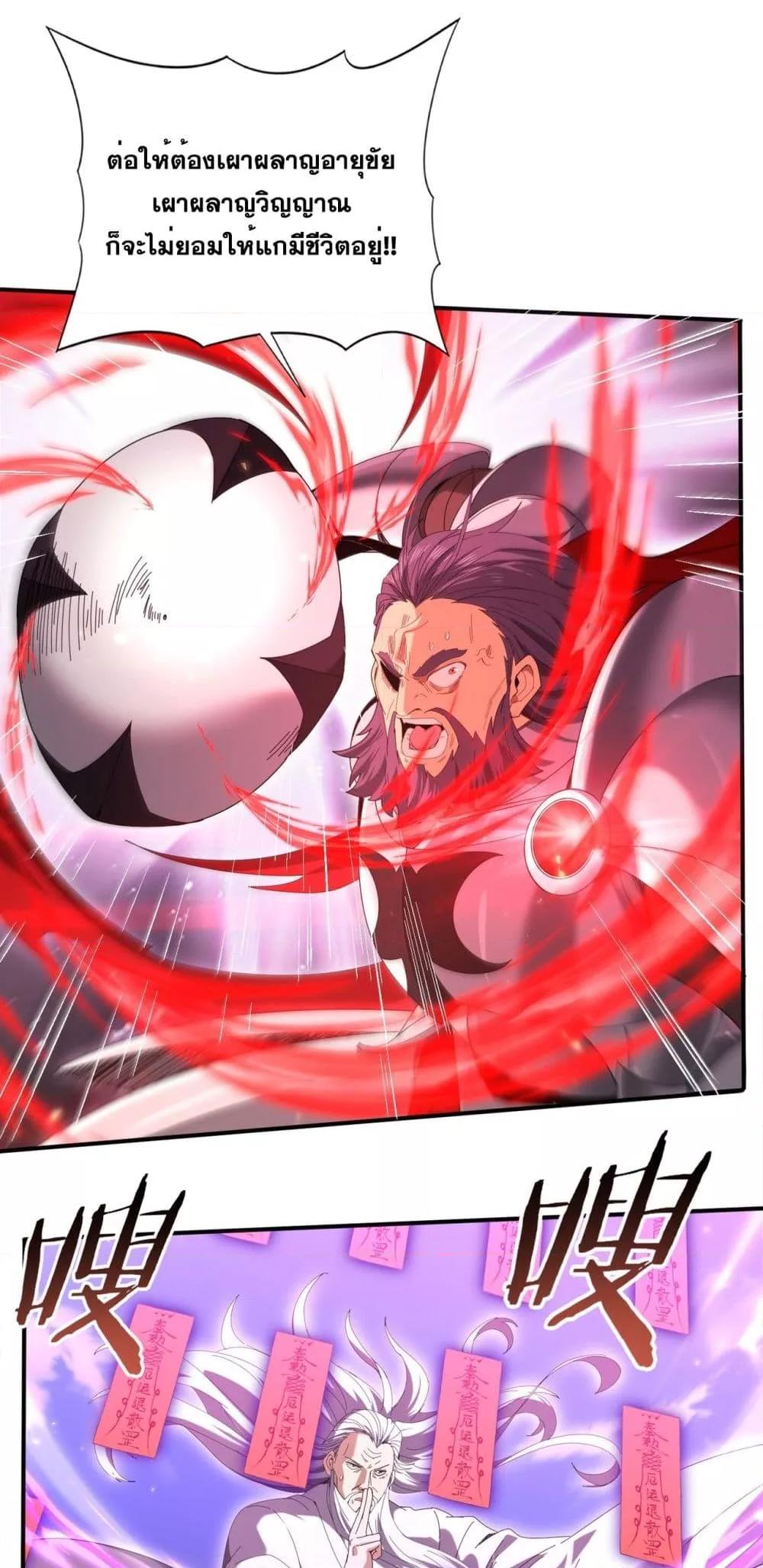 I am Drako Majstor ตอนที่ 132 39