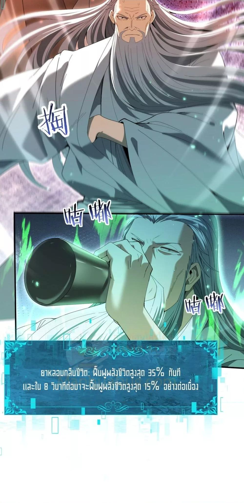 I am Drako Majstor ตอนที่ 132 38