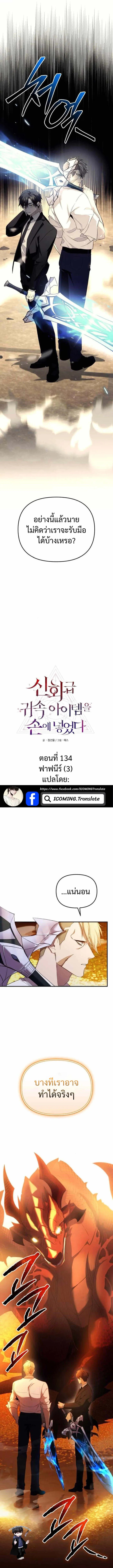 I Obtained a Mythic Item ตอนที่ 134 3