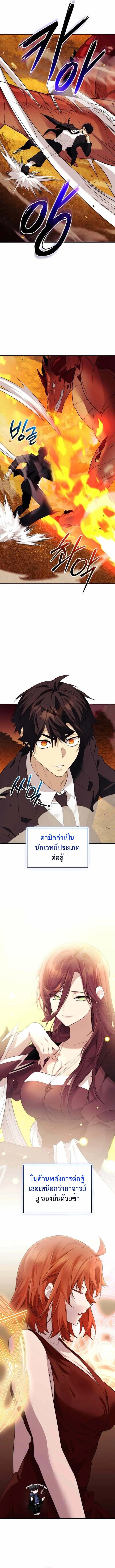I Obtained a Mythic Item ตอนที่ 134 7