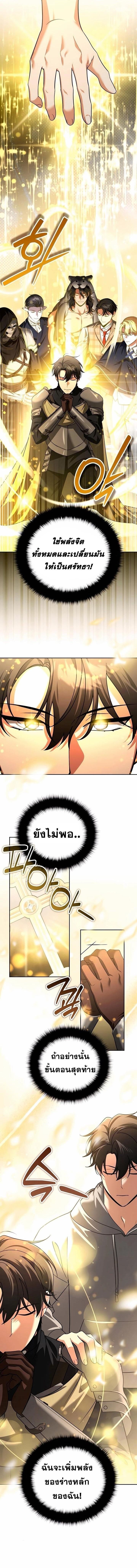 Sovereign of the Infinite Clones ตอนที่ 45 4