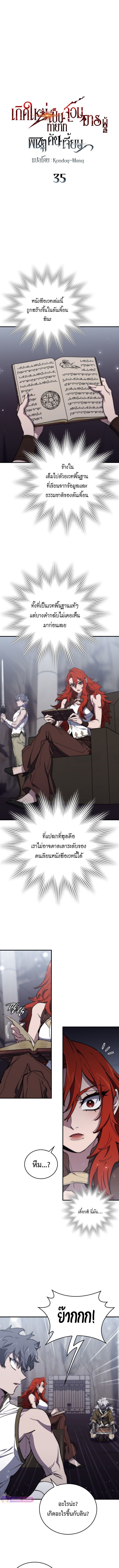 For The Strongest Dungeon ตอนที่ 35 1