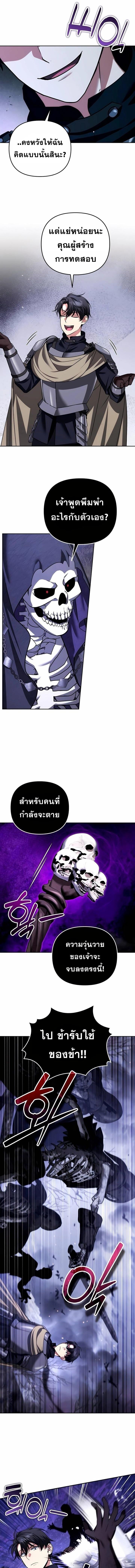 Sovereign of the Infinite Clones ตอนที่ 45 9