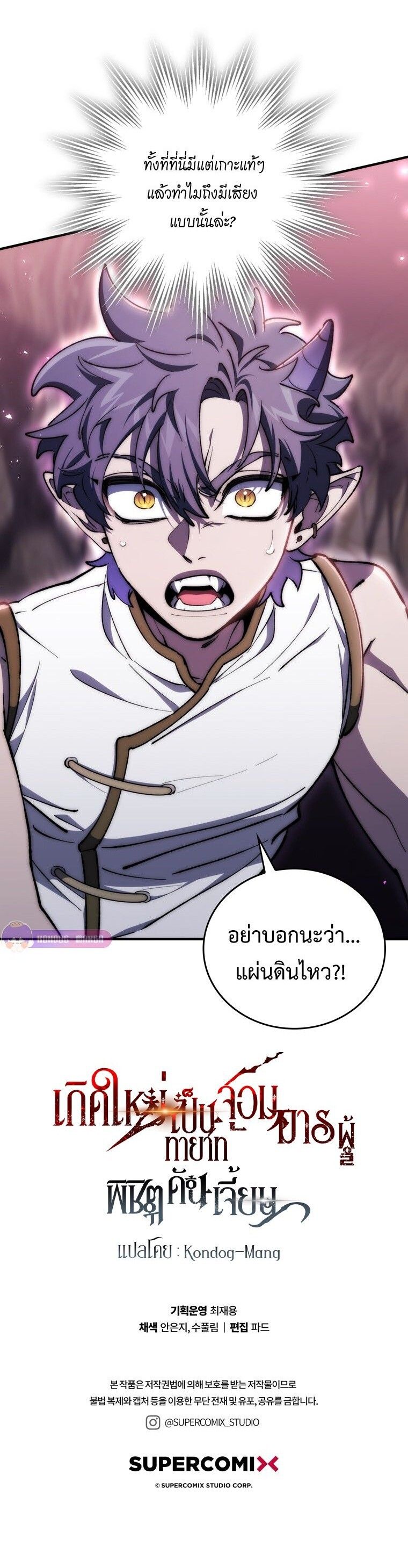 For The Strongest Dungeon ตอนที่ 36 14