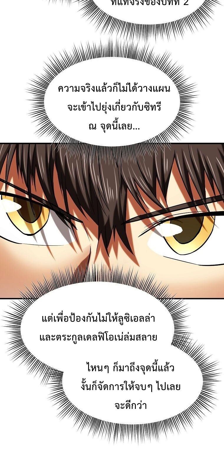 Trapped In A Crazy World As An Extra ตอนที่ 27 11