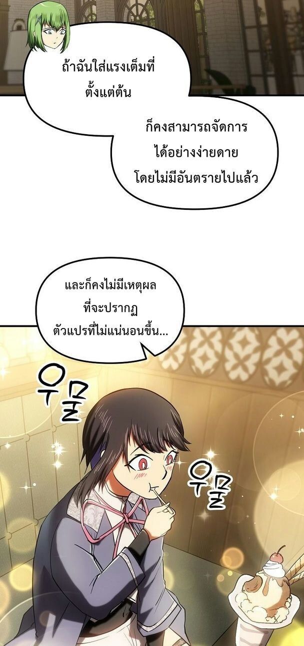 Trapped In A Crazy World As An Extra ตอนที่ 27 36