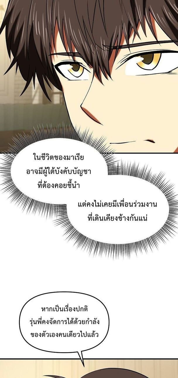Trapped In A Crazy World As An Extra ตอนที่ 27 46
