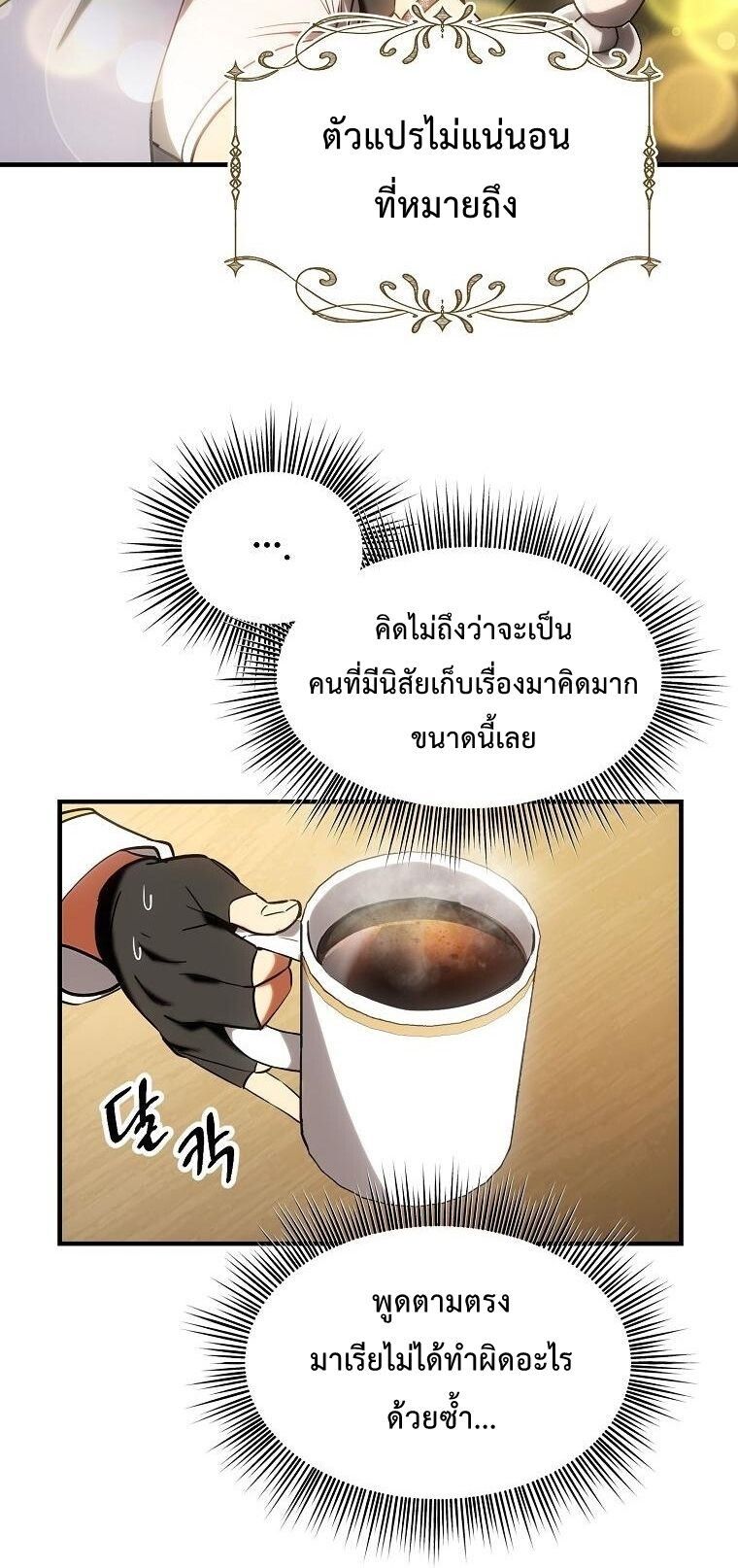 Trapped In A Crazy World As An Extra ตอนที่ 27 37