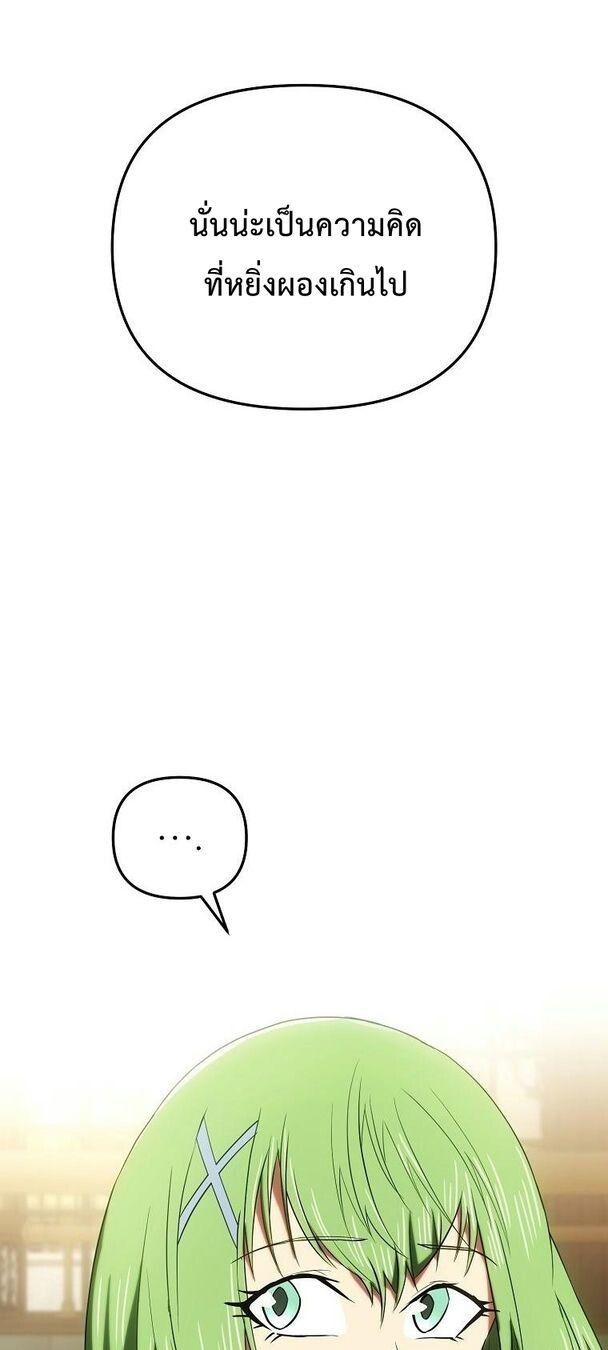 Trapped In A Crazy World As An Extra ตอนที่ 27 52