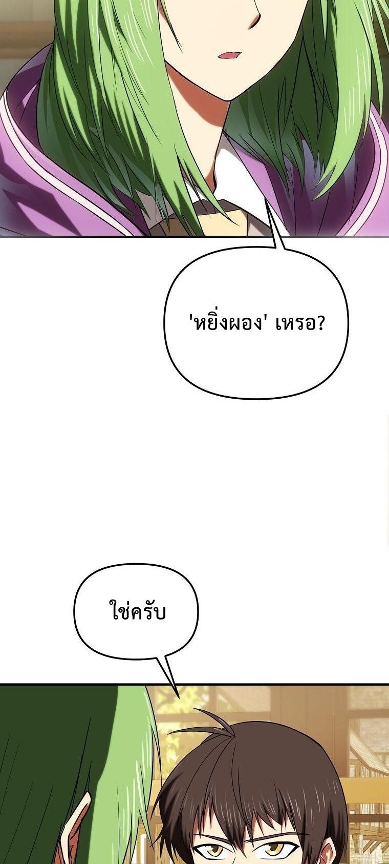 Trapped In A Crazy World As An Extra ตอนที่ 27 53
