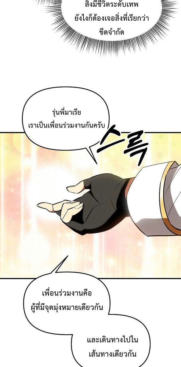 Trapped In A Crazy World As An Extra ตอนที่ 27 70