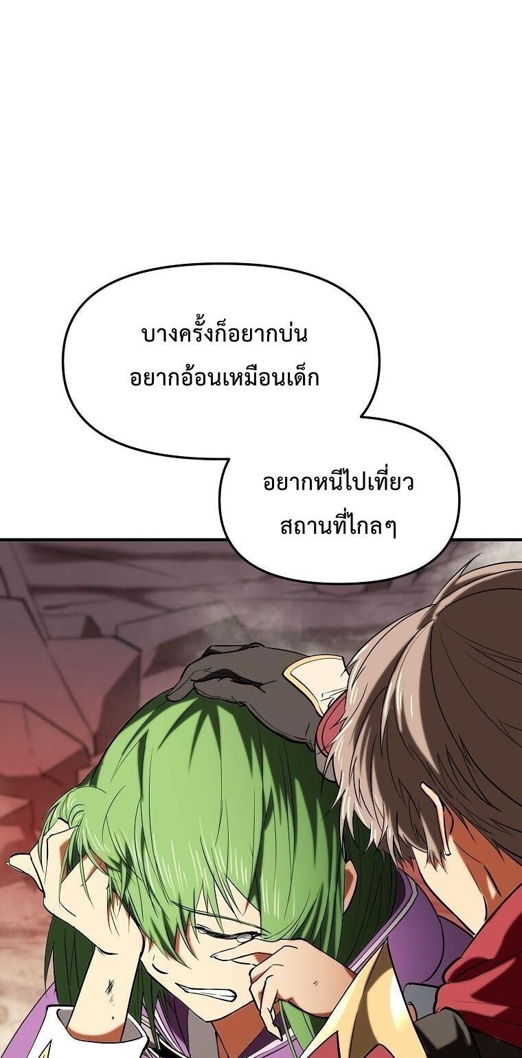 Trapped In A Crazy World As An Extra ตอนที่ 27 75