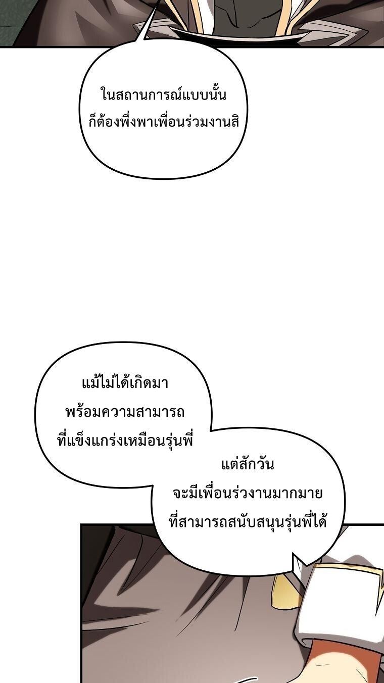 Trapped In A Crazy World As An Extra ตอนที่ 27 77