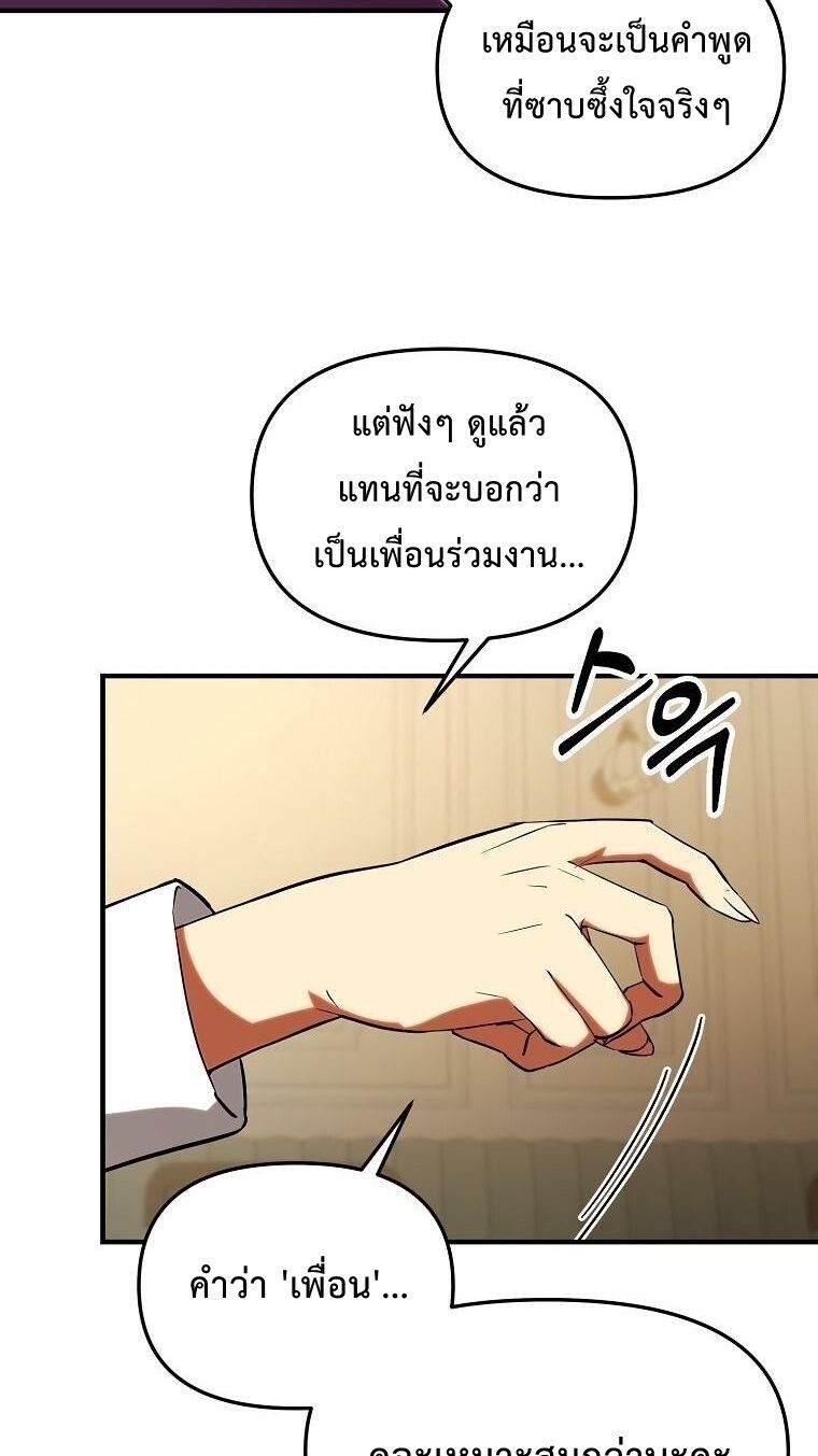 Trapped In A Crazy World As An Extra ตอนที่ 27 81