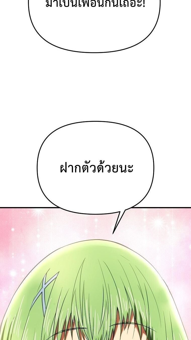 Trapped In A Crazy World As An Extra ตอนที่ 27 89