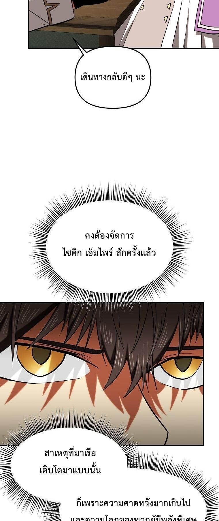 Trapped In A Crazy World As An Extra ตอนที่ 28 11