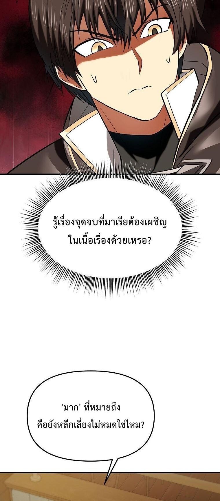 Trapped In A Crazy World As An Extra ตอนที่ 28 19