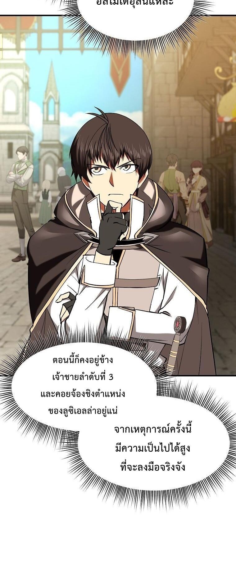 Trapped In A Crazy World As An Extra ตอนที่ 28 35