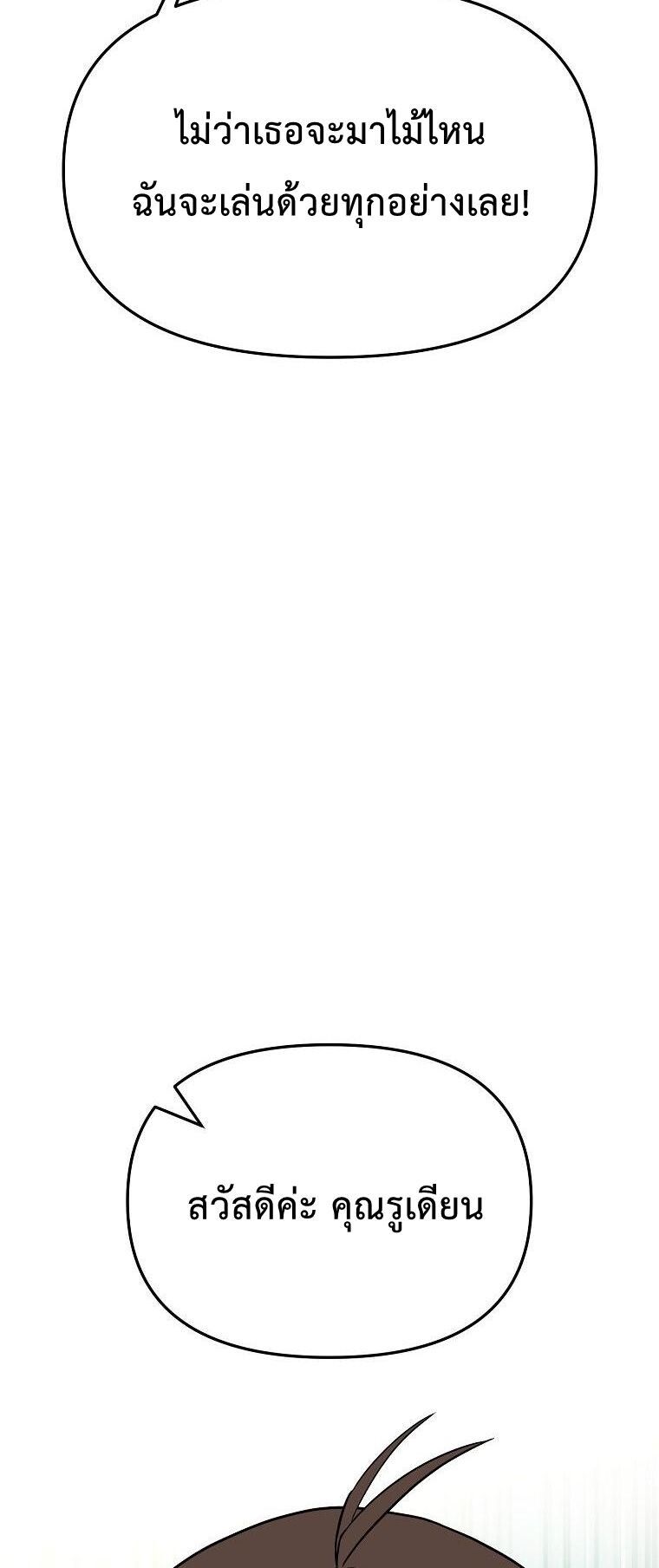 Trapped In A Crazy World As An Extra ตอนที่ 28 43