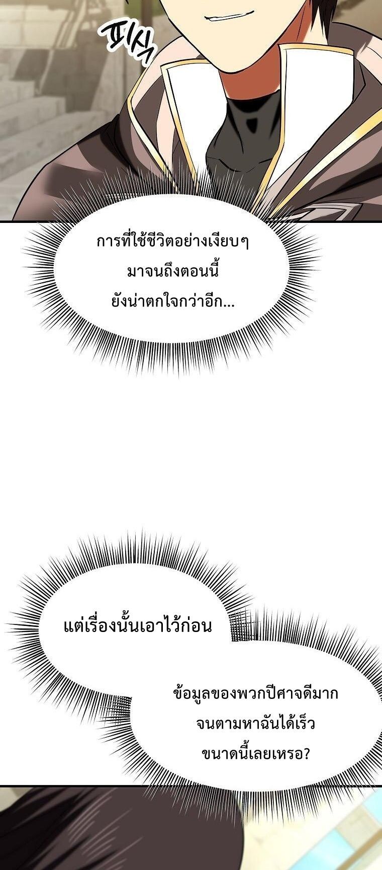 Trapped In A Crazy World As An Extra ตอนที่ 28 57