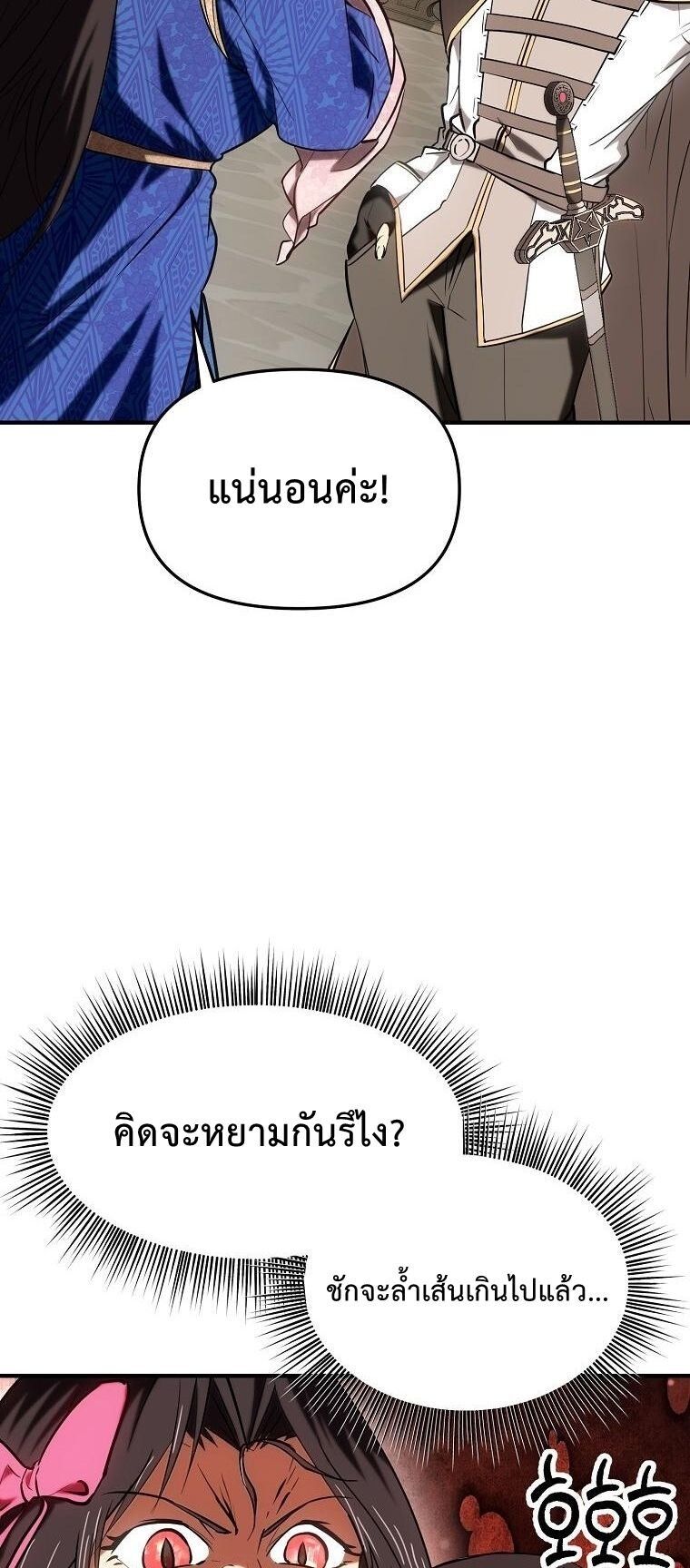 Trapped In A Crazy World As An Extra ตอนที่ 28 53