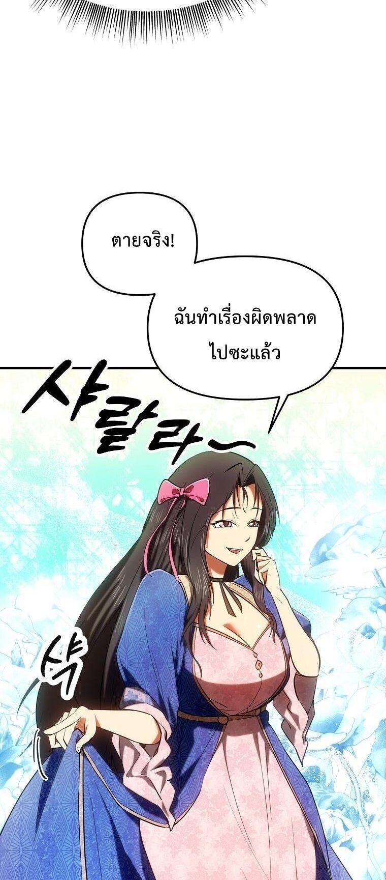 Trapped In A Crazy World As An Extra ตอนที่ 28 49