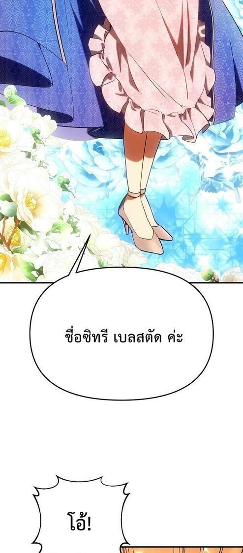 Trapped In A Crazy World As An Extra ตอนที่ 28 50