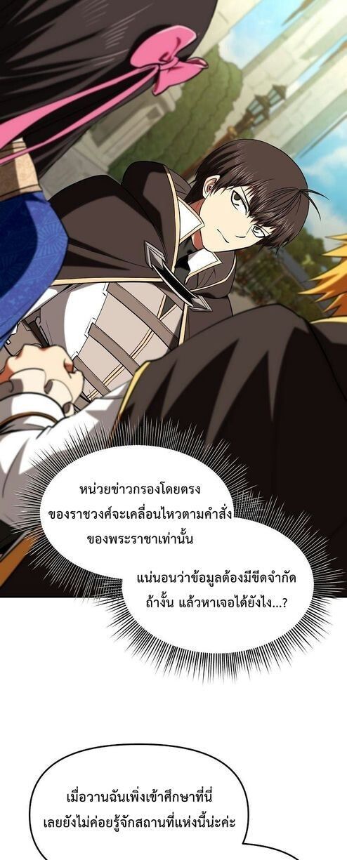 Trapped In A Crazy World As An Extra ตอนที่ 28 58