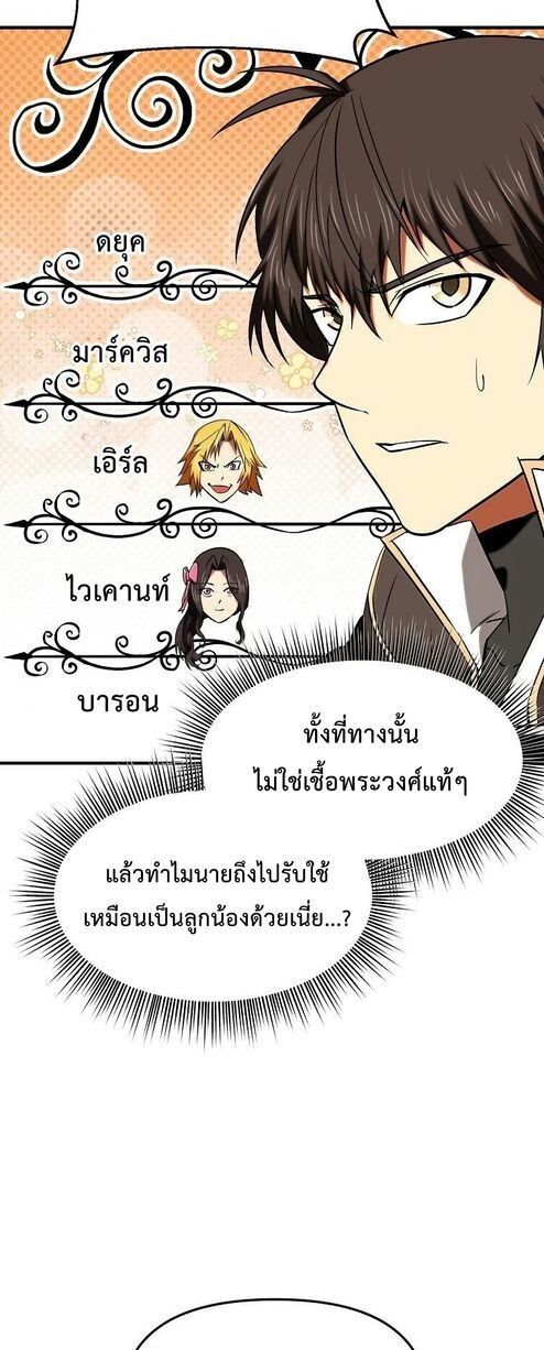 Trapped In A Crazy World As An Extra ตอนที่ 28 60