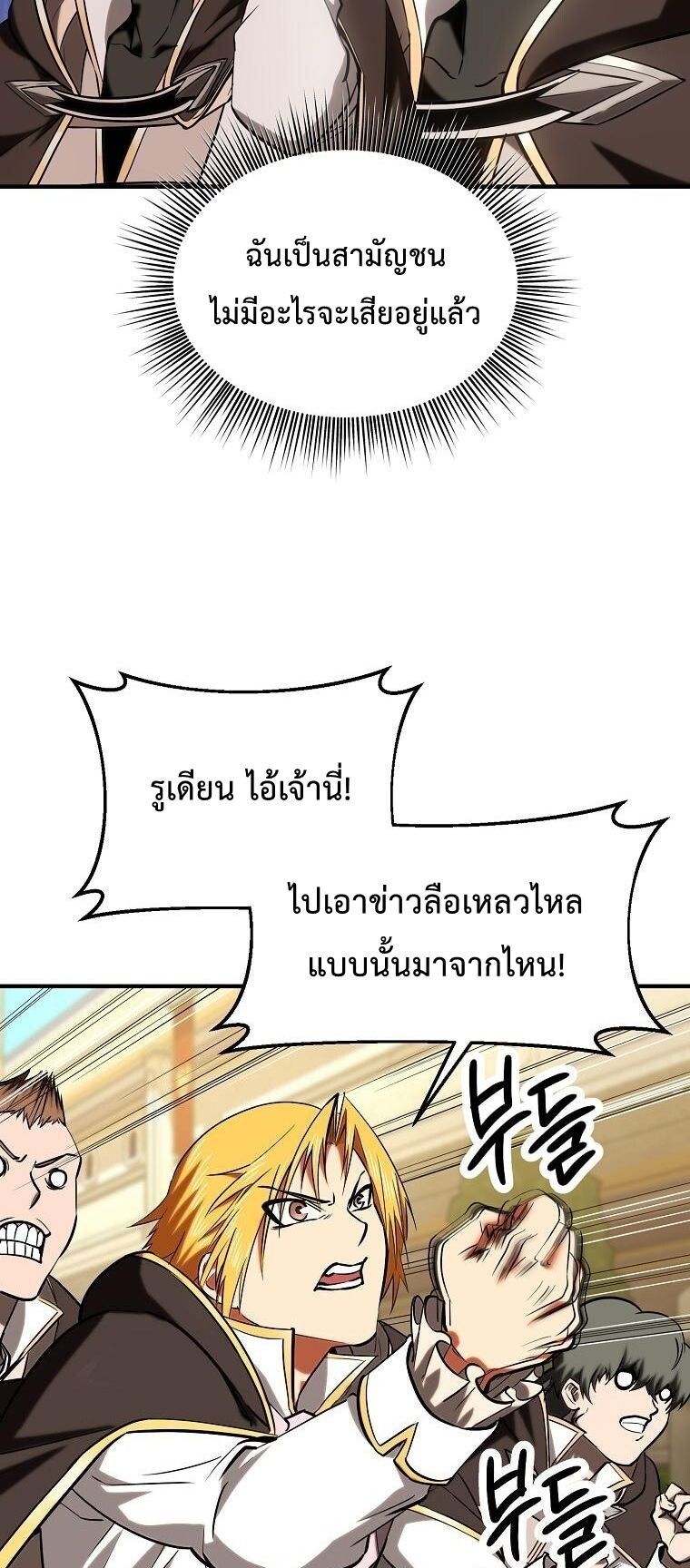 Trapped In A Crazy World As An Extra ตอนที่ 28 55