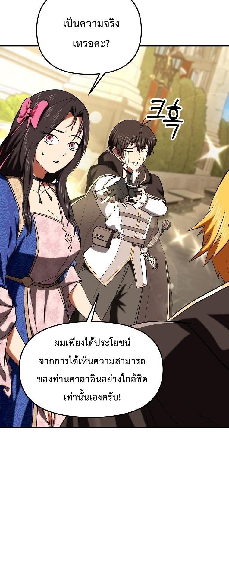 Trapped In A Crazy World As An Extra ตอนที่ 28 65