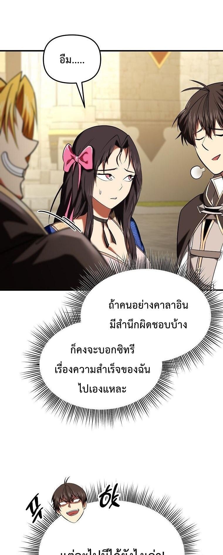 Trapped In A Crazy World As An Extra ตอนที่ 28 67