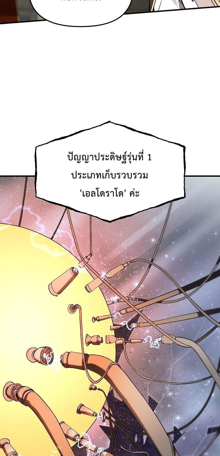 Trapped In A Crazy World As An Extra ตอนที่ 28 87