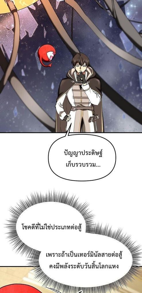 Trapped In A Crazy World As An Extra ตอนที่ 28 88