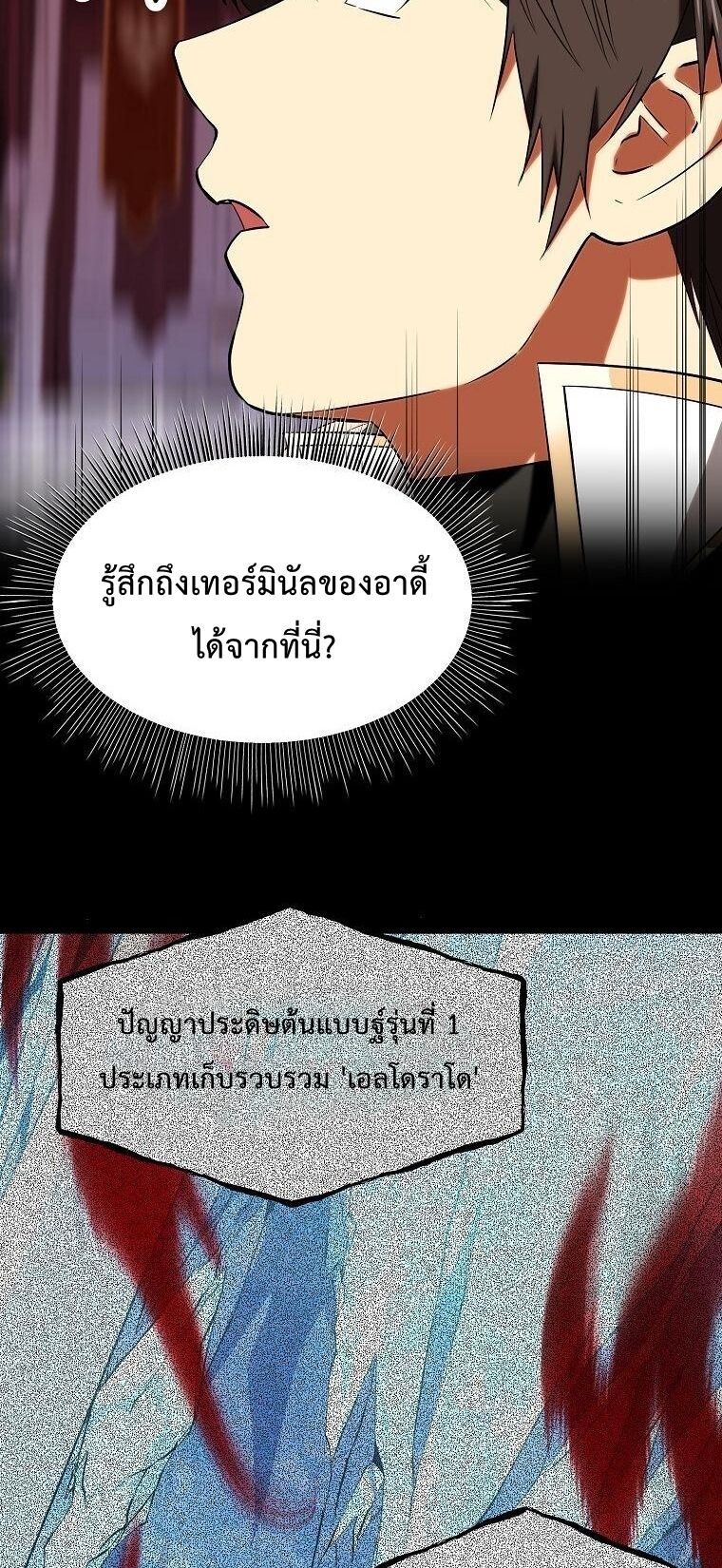 Trapped In A Crazy World As An Extra ตอนที่ 28 81