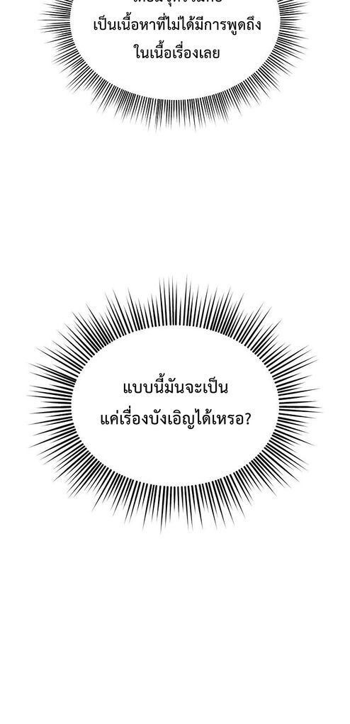 Trapped In A Crazy World As An Extra ตอนที่ 28 96