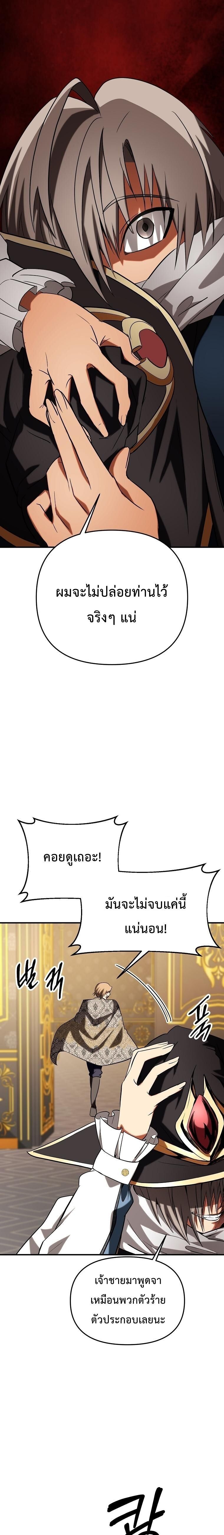 Trapped In A Crazy World As An Extra ตอนที่ 31 14
