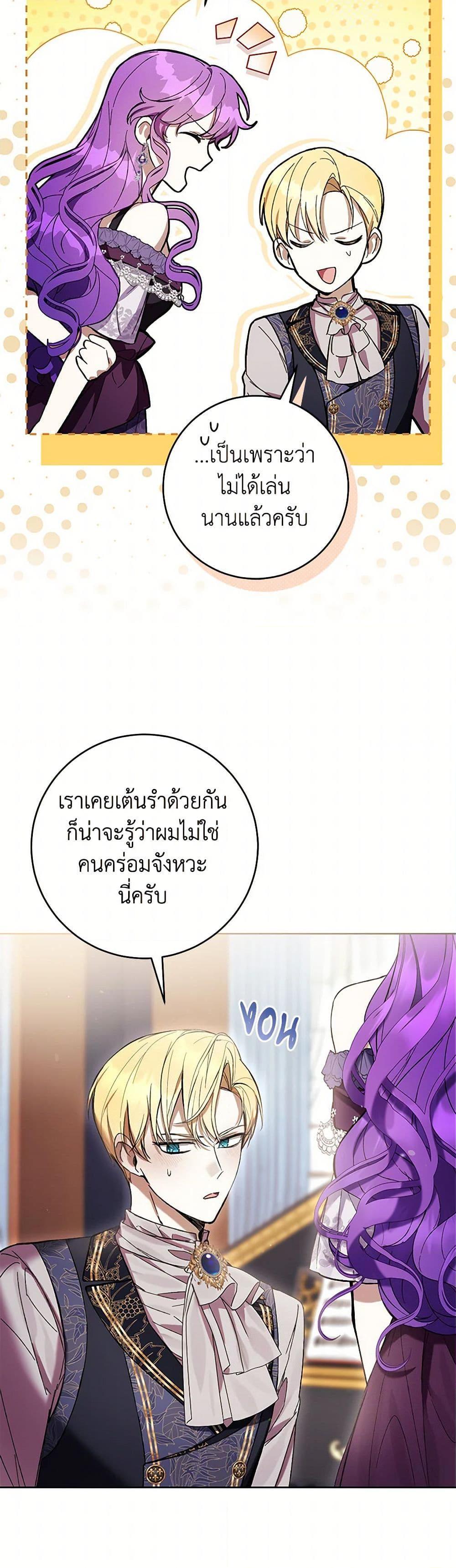 What’s Wrong With Being the Villainess เป็นนางร้ายก็สบายดีนะคะ ตอนที่ 76 13