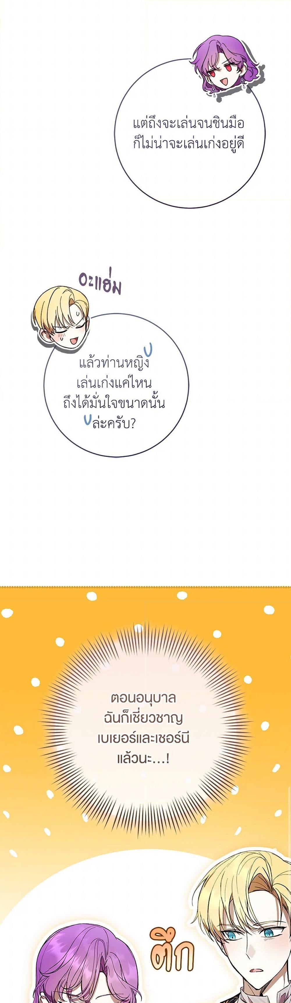 What’s Wrong With Being the Villainess เป็นนางร้ายก็สบายดีนะคะ ตอนที่ 76 14