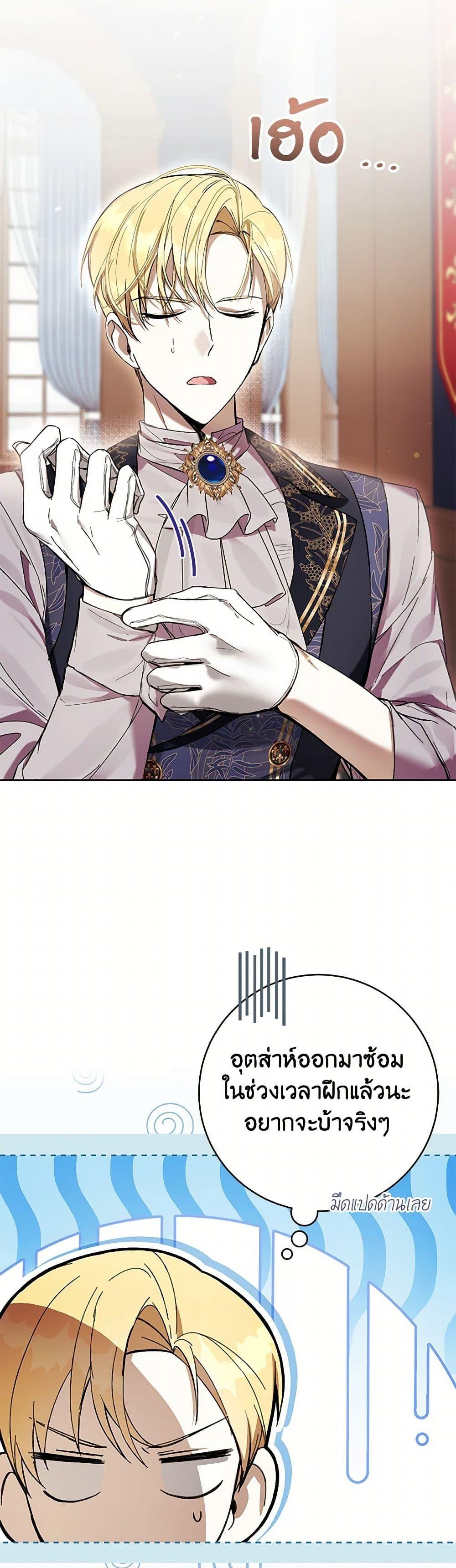What’s Wrong With Being the Villainess เป็นนางร้ายก็สบายดีนะคะ ตอนที่ 76 7