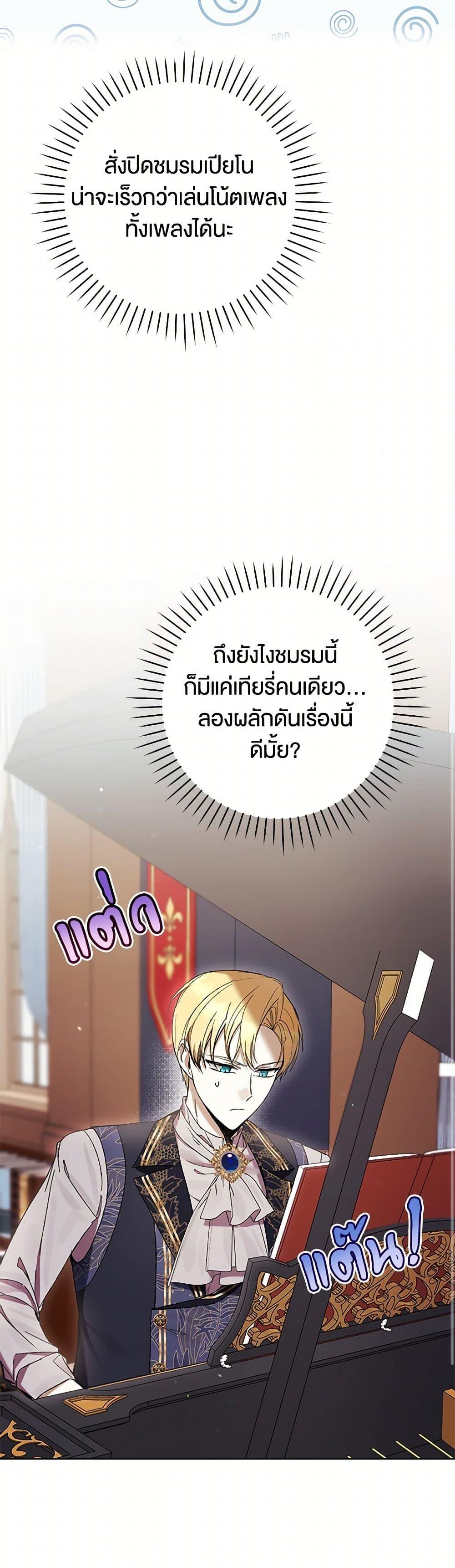 What’s Wrong With Being the Villainess เป็นนางร้ายก็สบายดีนะคะ ตอนที่ 76 8