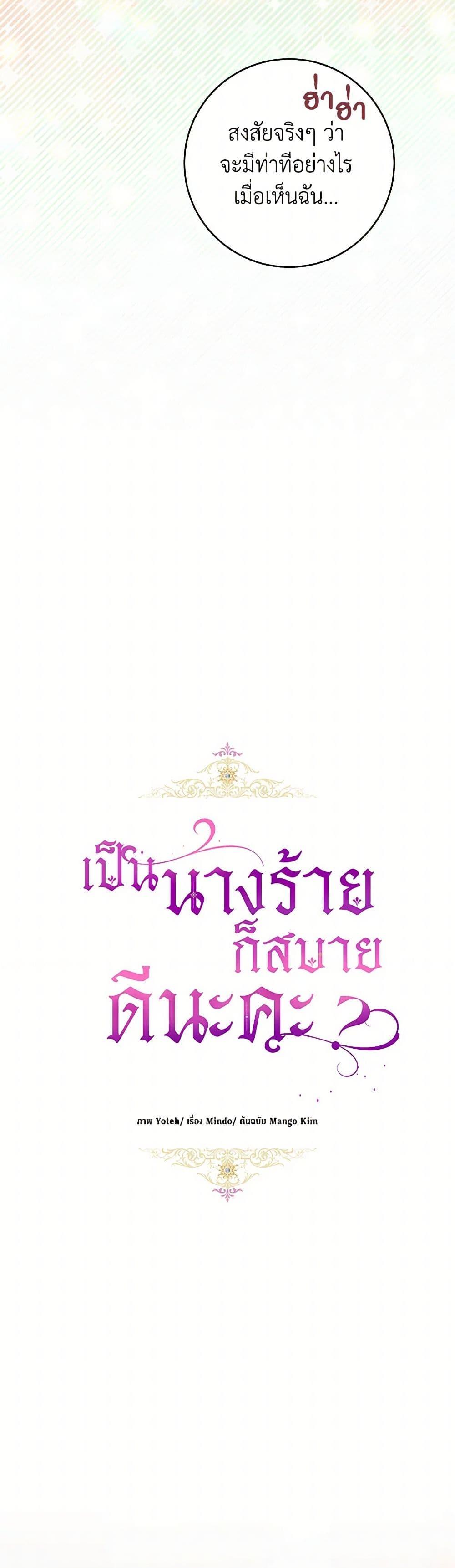 What’s Wrong With Being the Villainess เป็นนางร้ายก็สบายดีนะคะ ตอนที่ 76 6