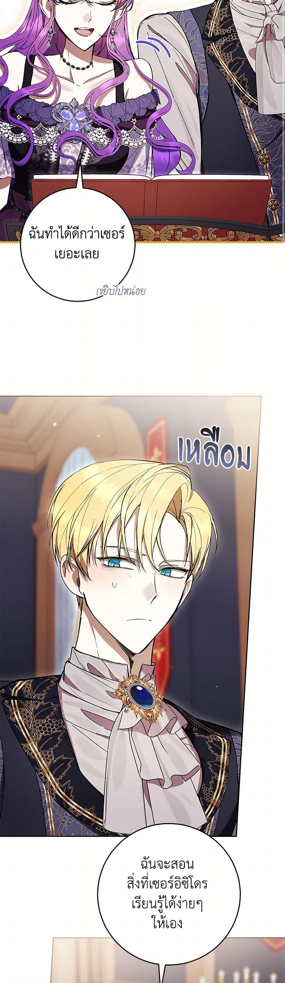 What’s Wrong With Being the Villainess เป็นนางร้ายก็สบายดีนะคะ ตอนที่ 76 15