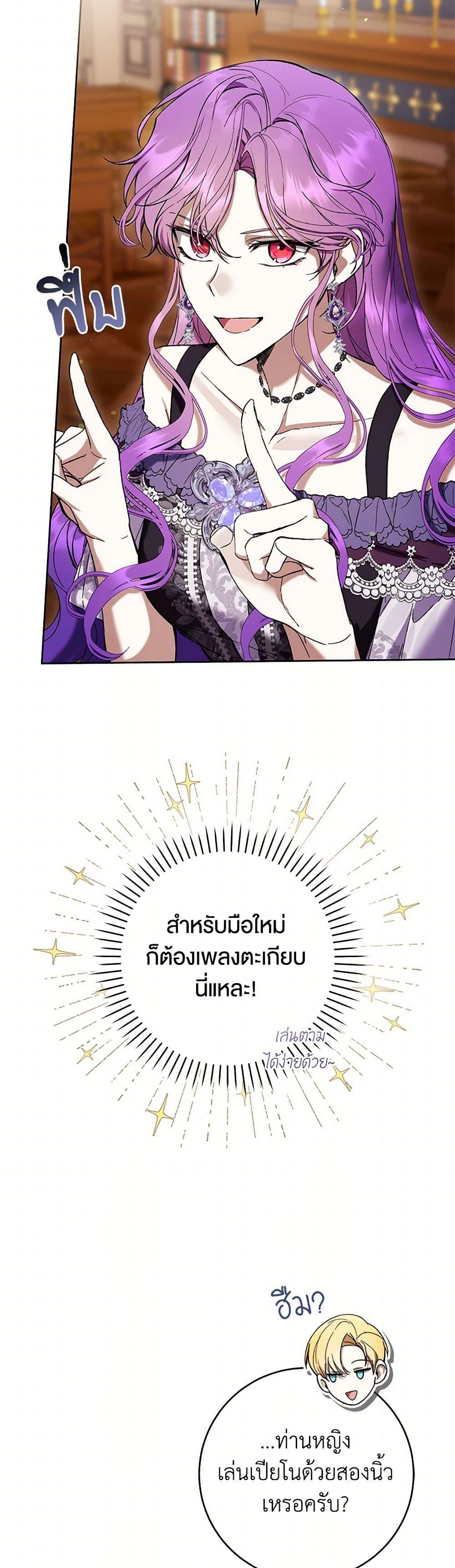 What’s Wrong With Being the Villainess เป็นนางร้ายก็สบายดีนะคะ ตอนที่ 76 16